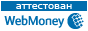 Здесь находится аттестат нашего WM идентификатора 173310045511 Здесь находится аттестат нашего WM идентификатора 173310045511